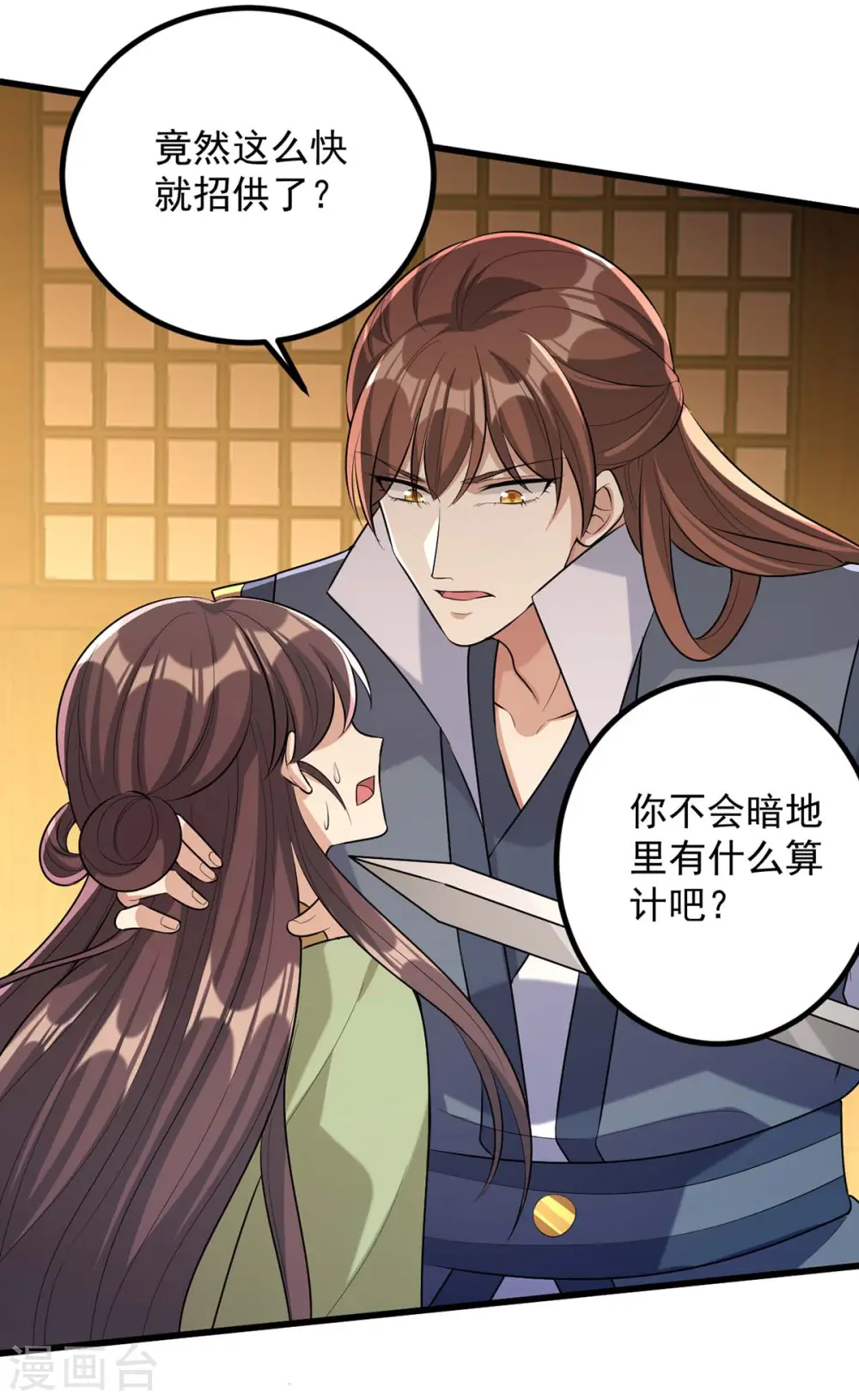 第244话 心生犹疑 第9页