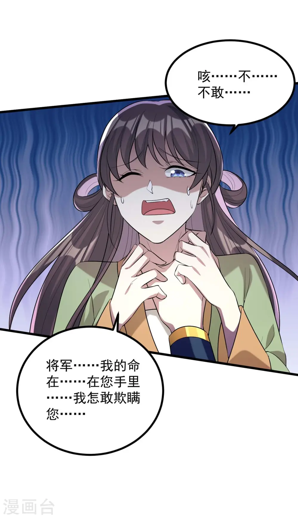 第244话 心生犹疑 第10页