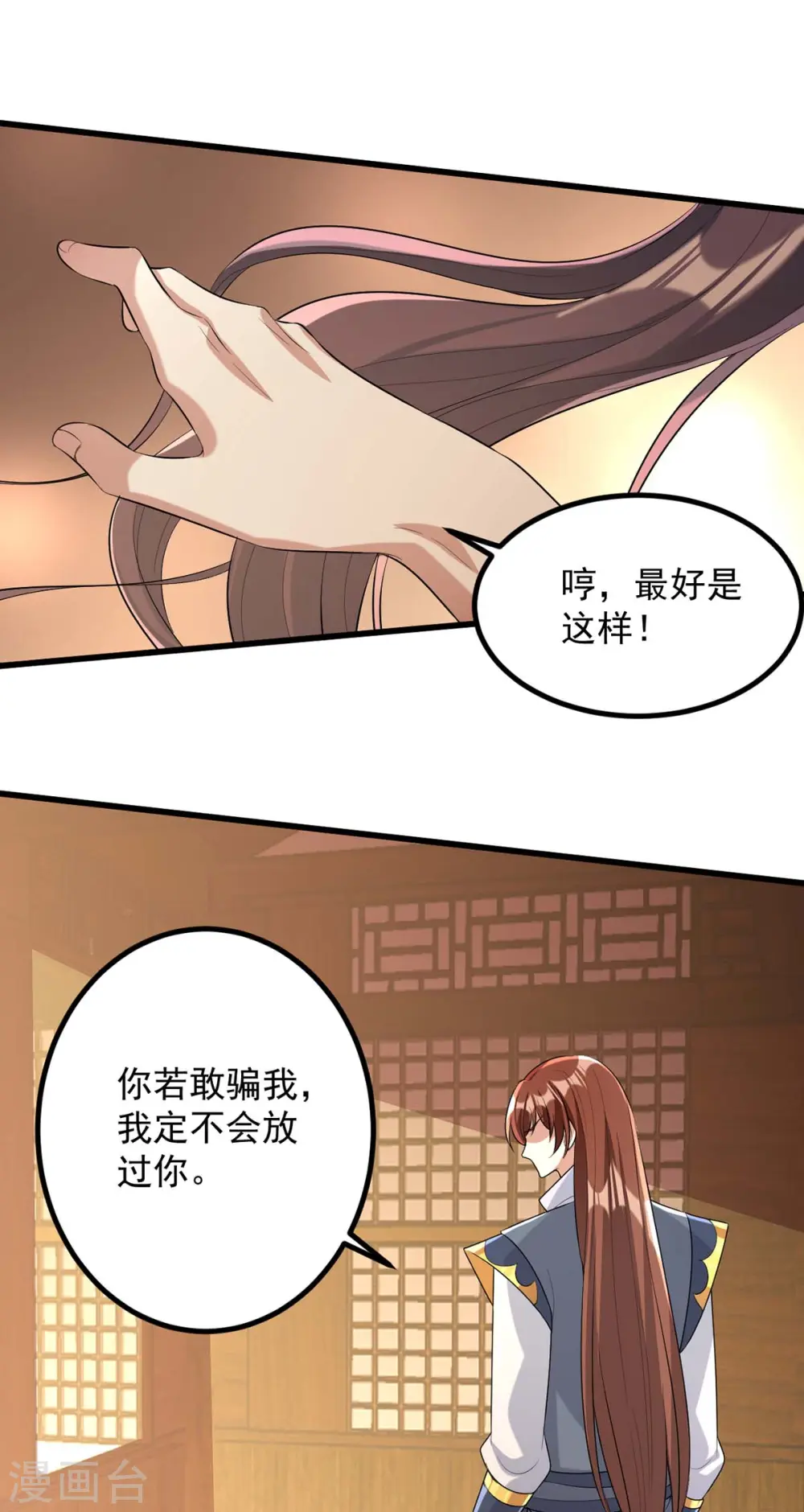 第244话 心生犹疑 第11页