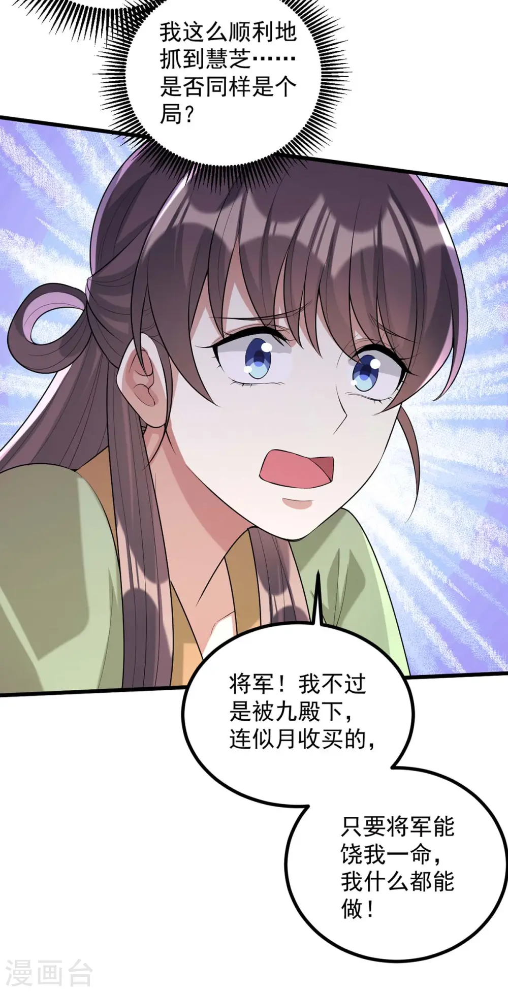 第244话 心生犹疑 第13页
