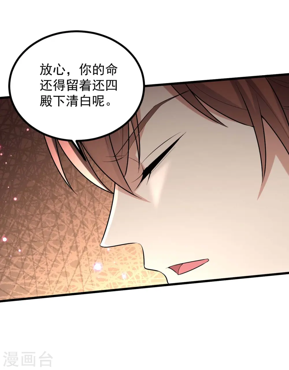 第244话 心生犹疑 第14页