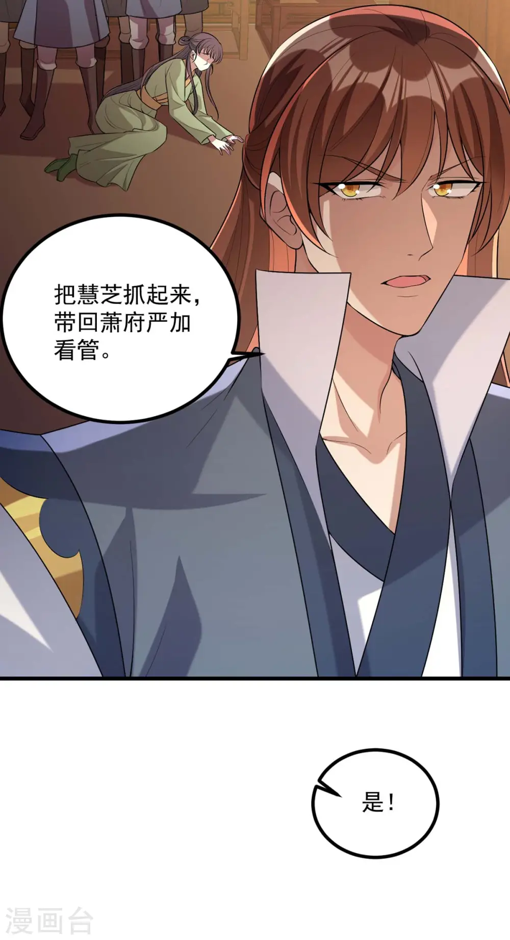 第244话 心生犹疑 第16页