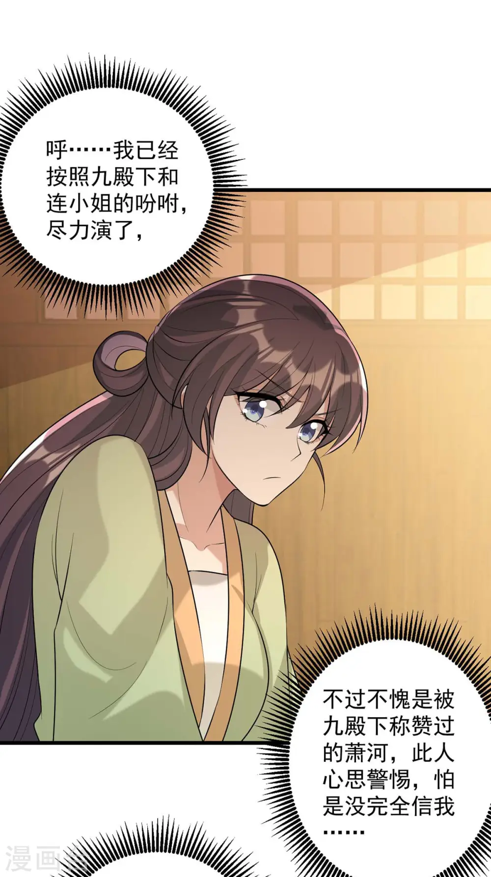 第244话 心生犹疑 第17页