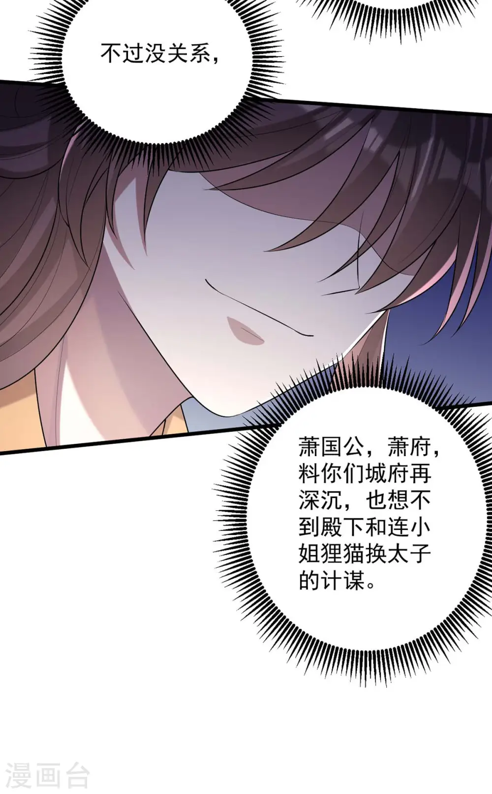 第244话 心生犹疑 第18页