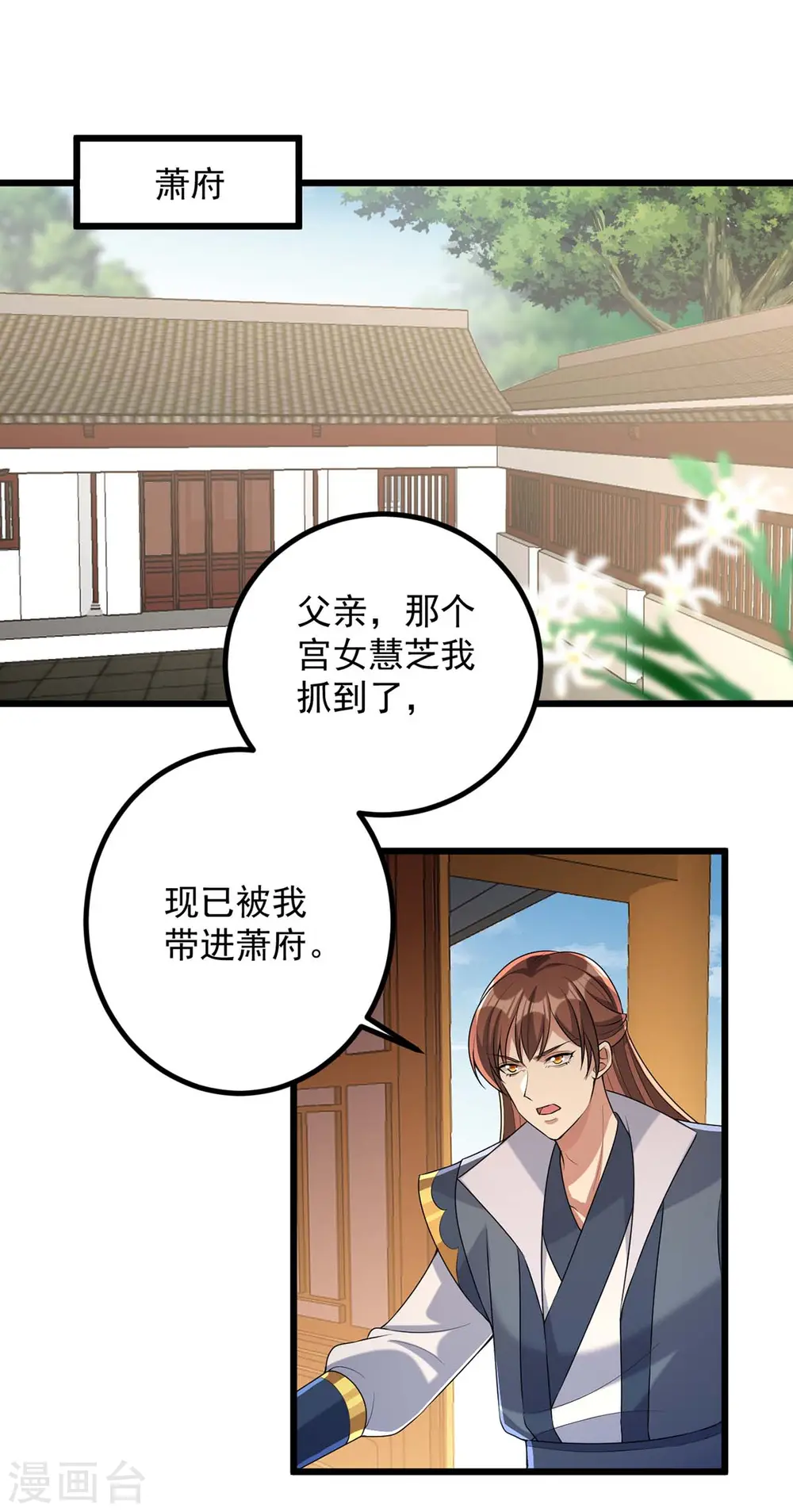 第244话 心生犹疑 第19页