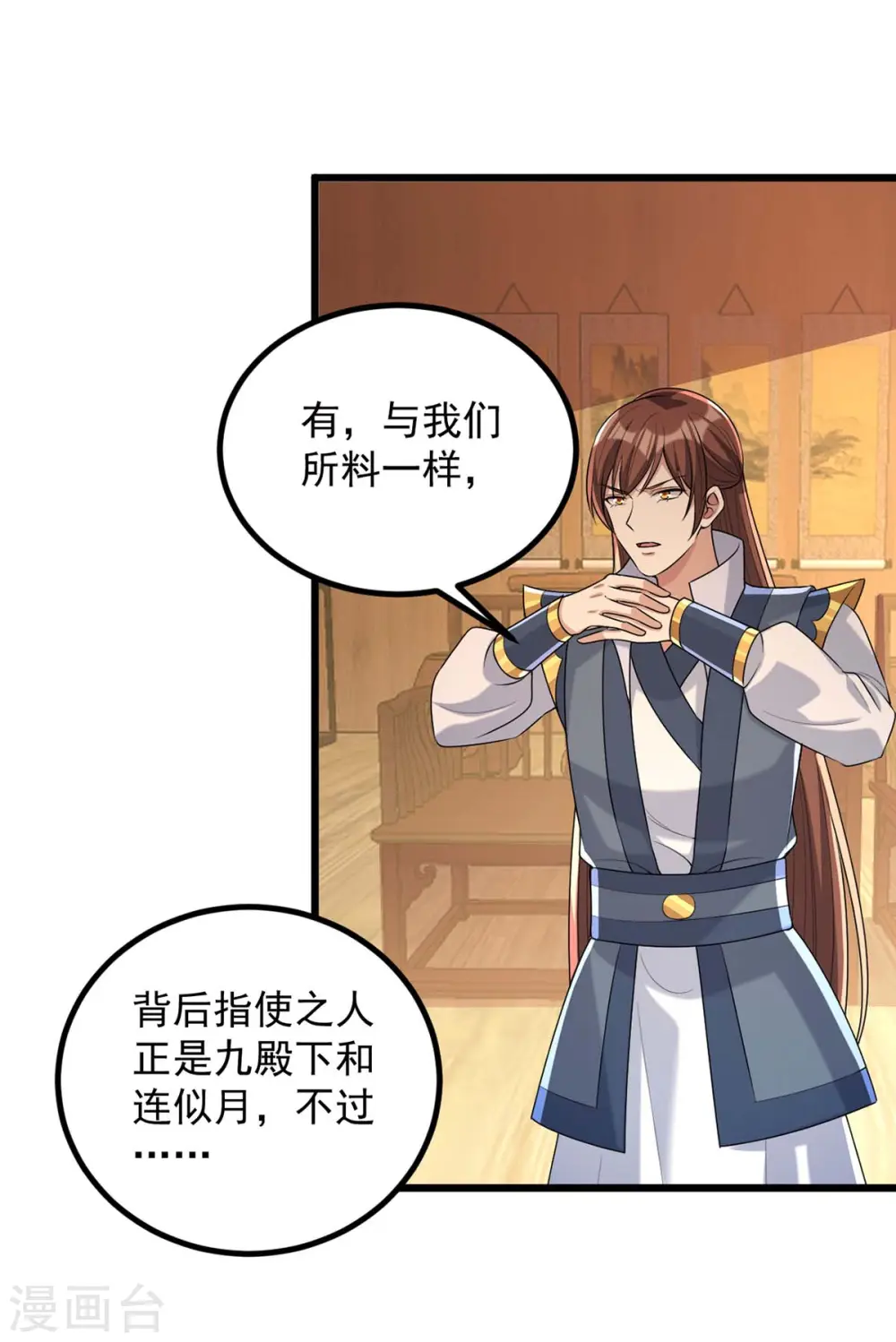 第244话 心生犹疑 第21页