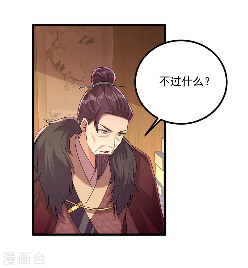 第244话 心生犹疑 第22页