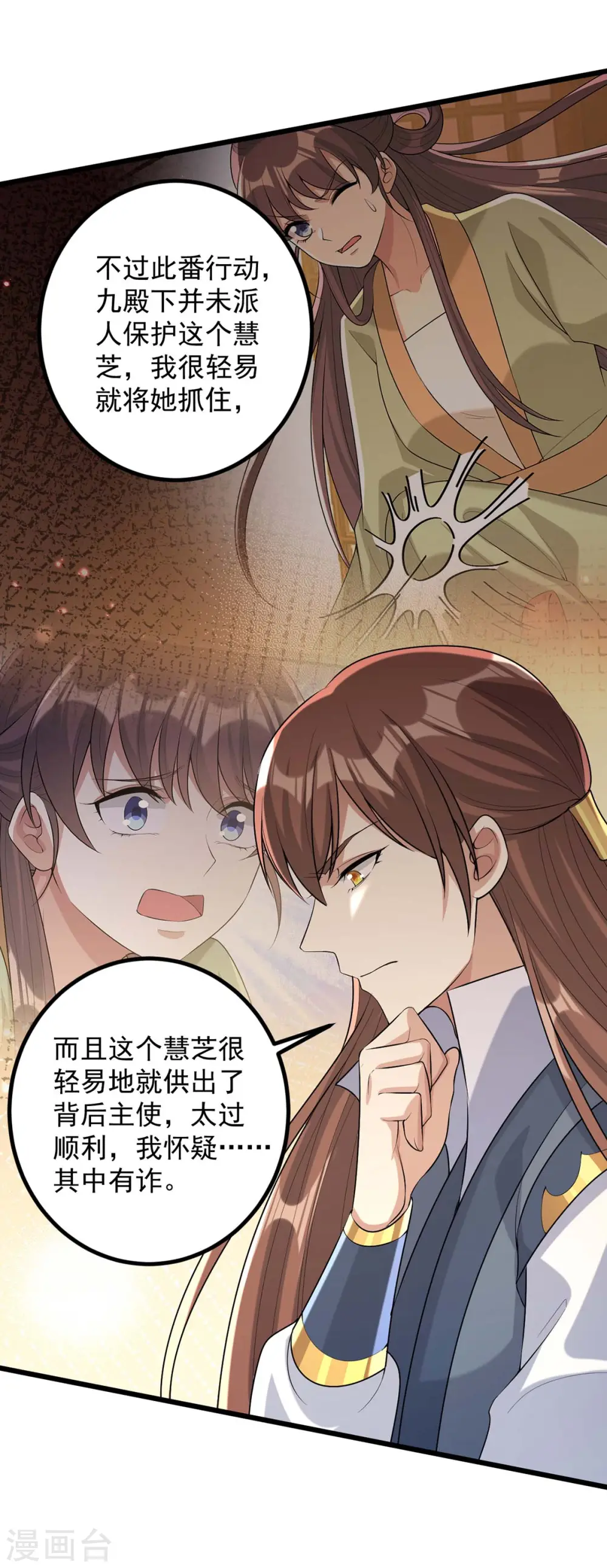 第244话 心生犹疑 第23页