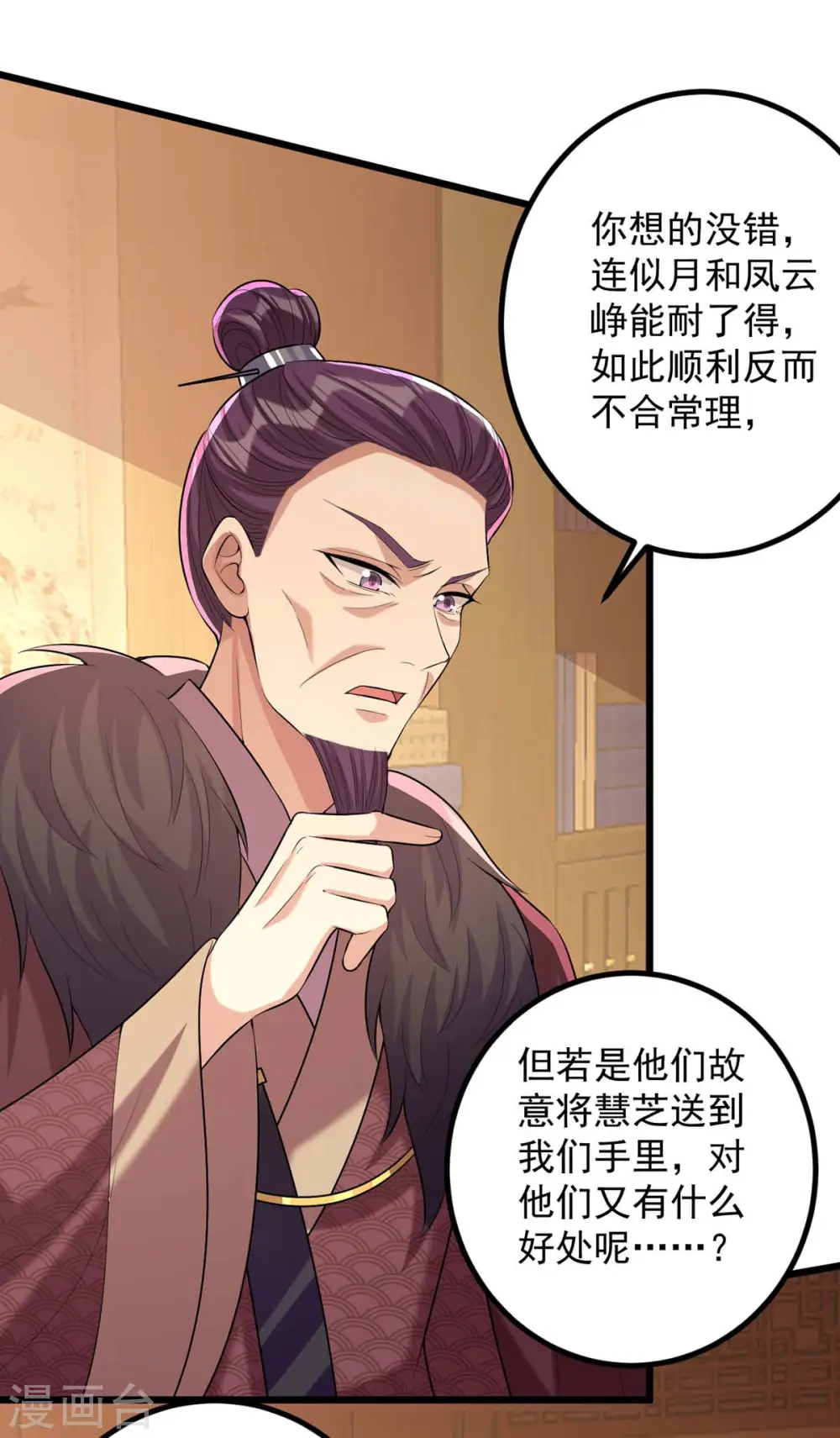 第244话 心生犹疑 第24页
