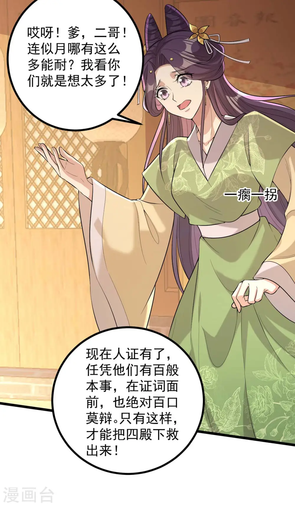第244话 心生犹疑 第25页