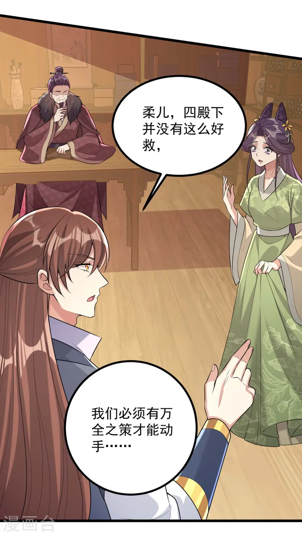 第244话 心生犹疑 第26页