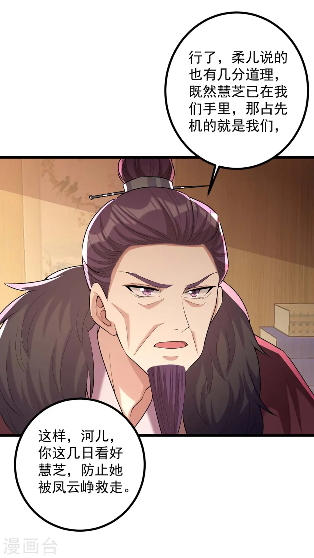 第244话 心生犹疑 第27页