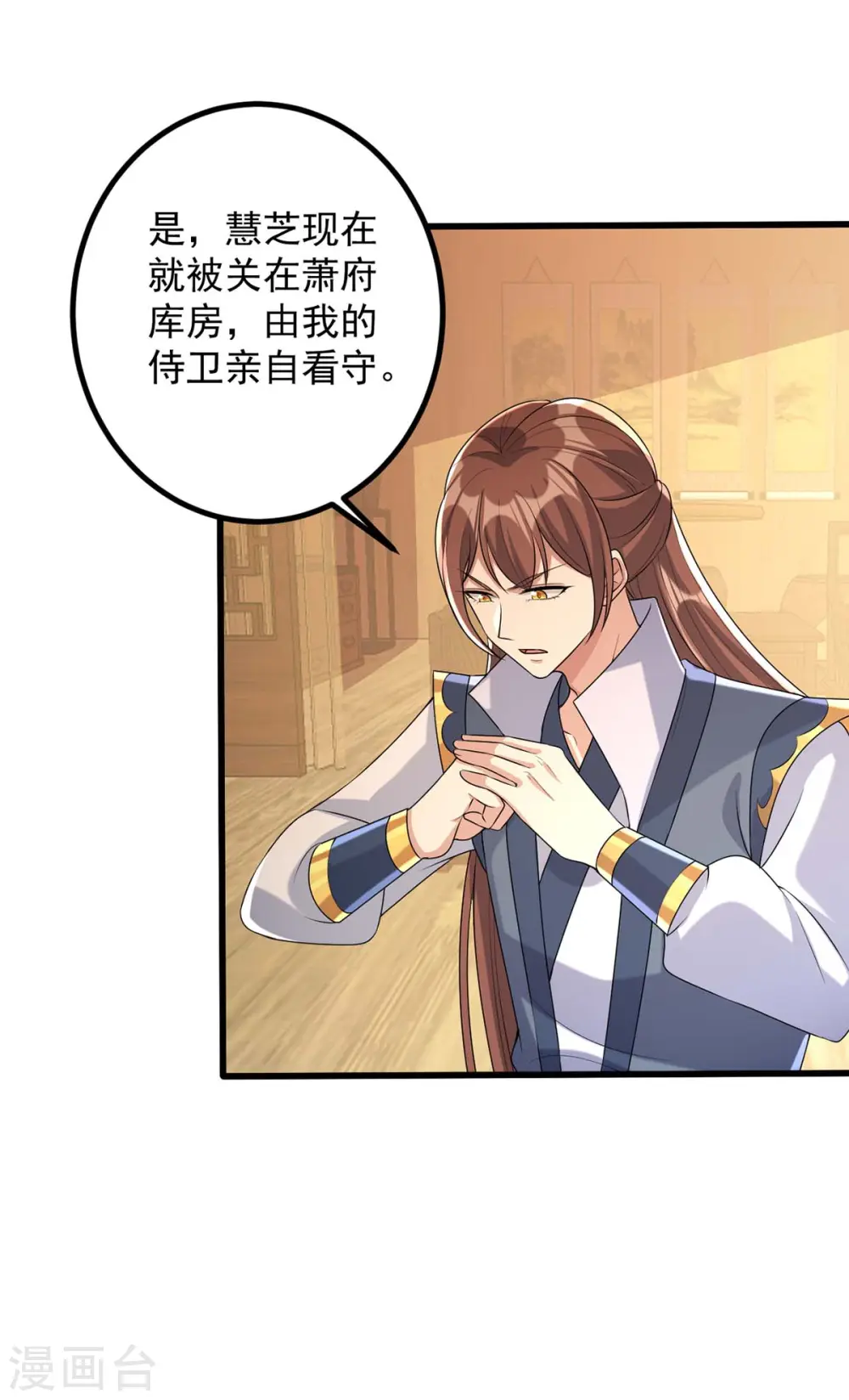 第244话 心生犹疑 第28页