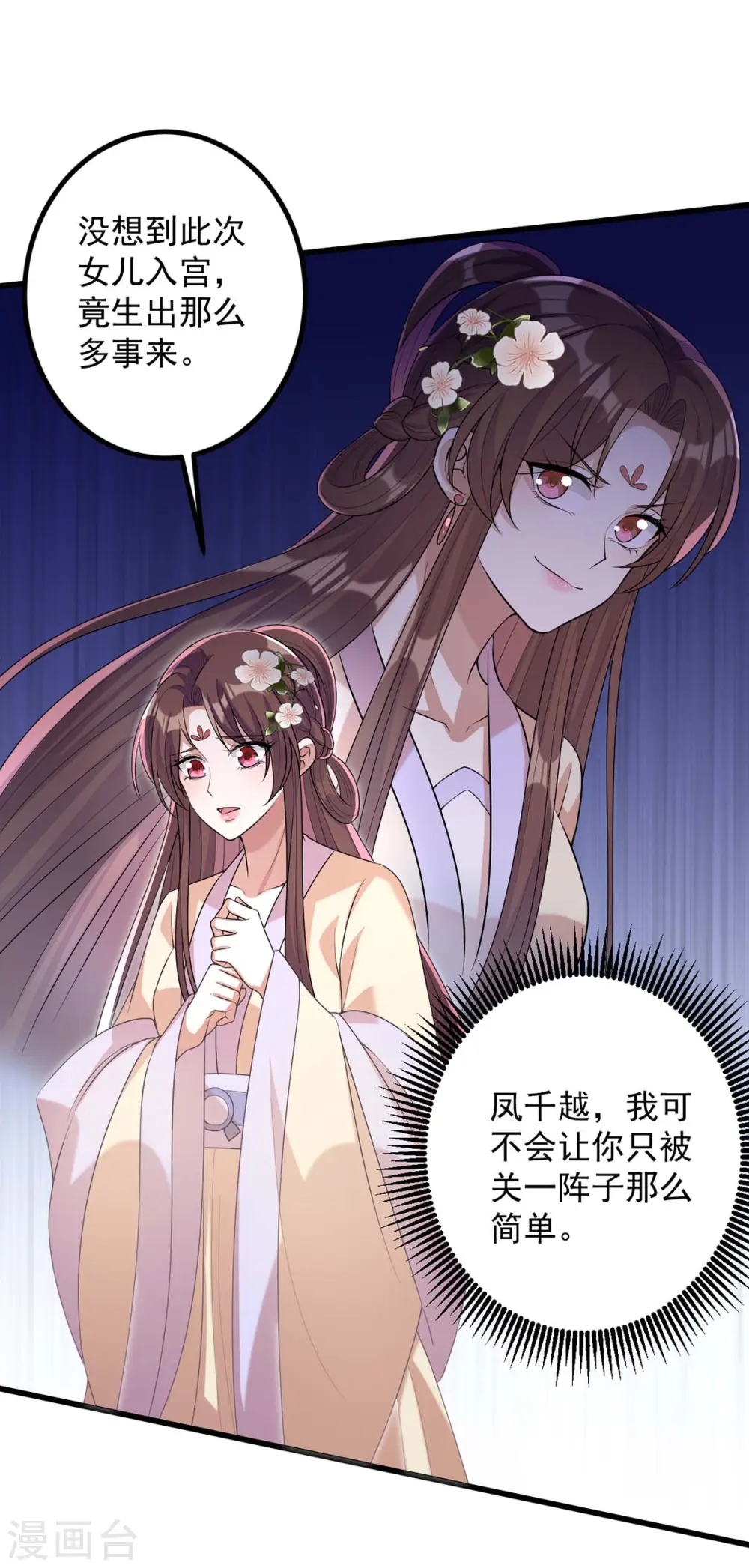 第242话 你愿意嫁给我吗？ 第1页