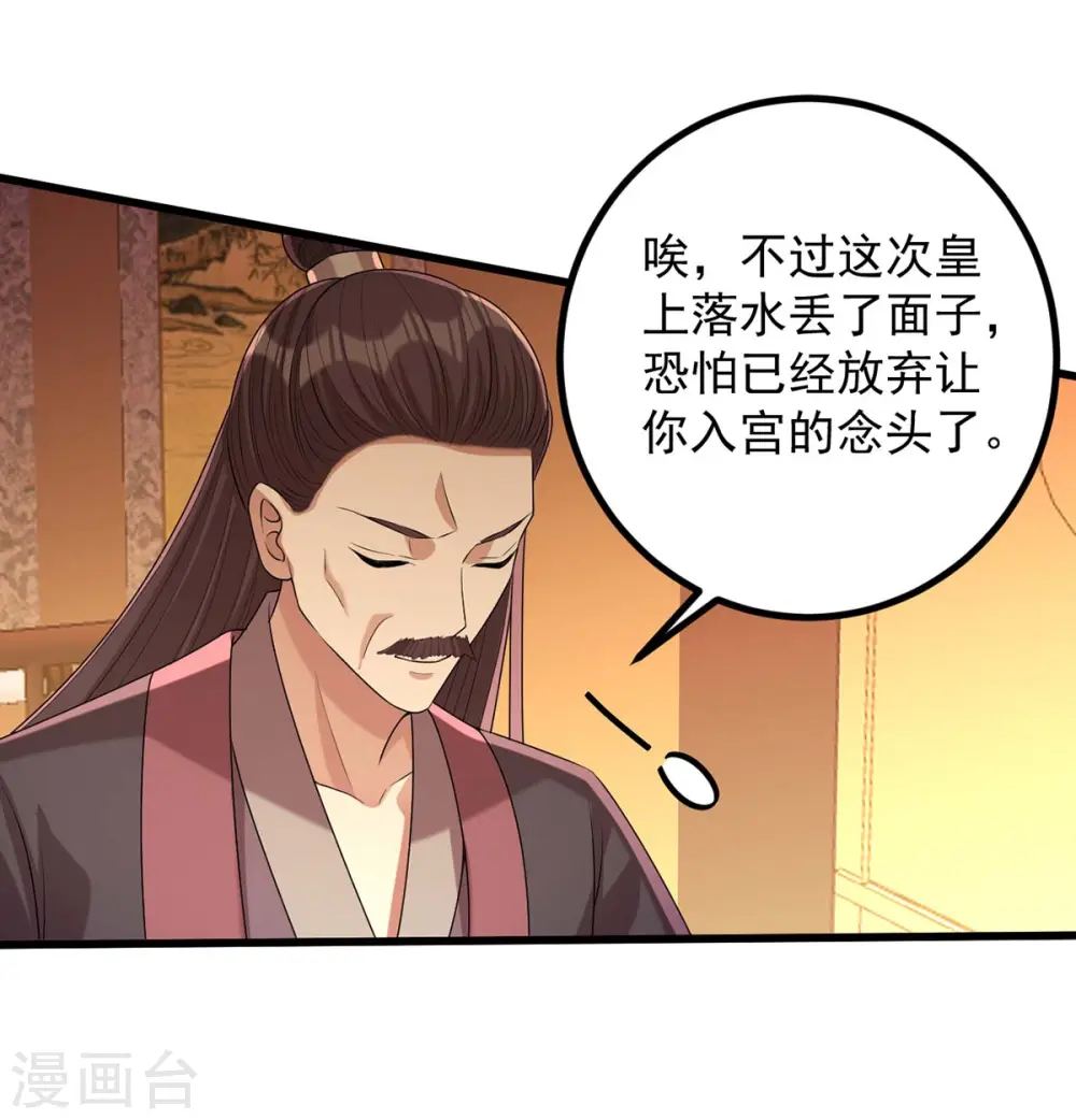 第242话 你愿意嫁给我吗？ 第2页