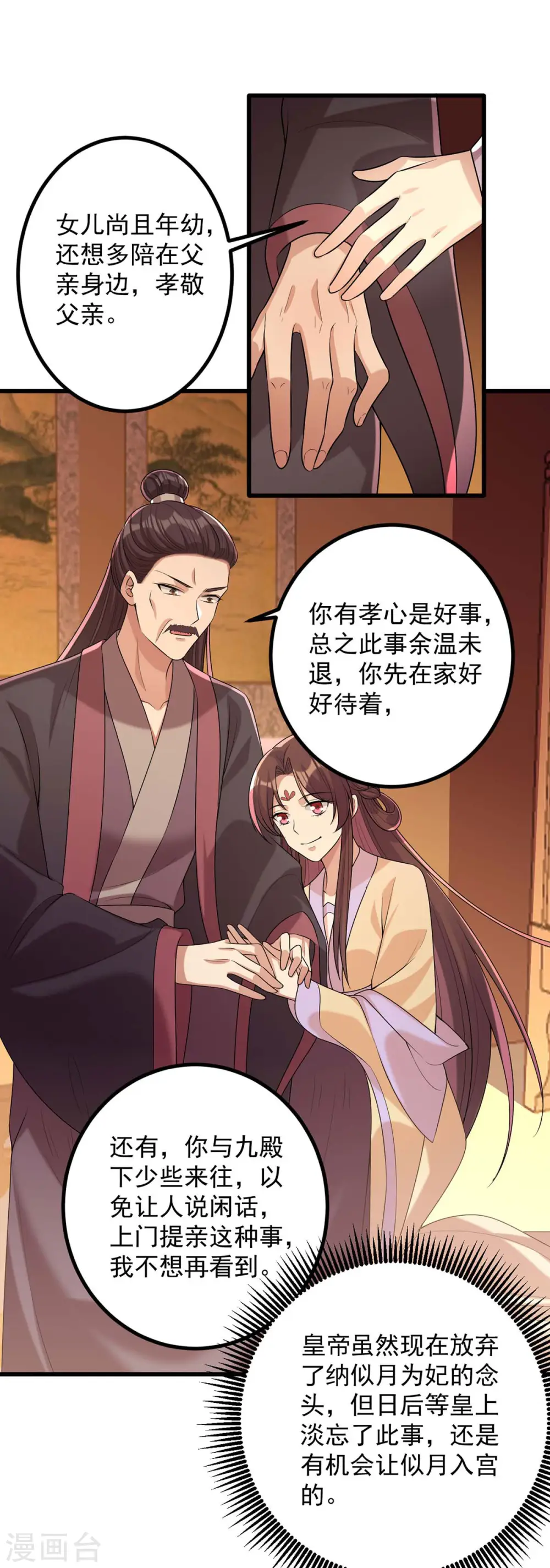 第242话 你愿意嫁给我吗？ 第3页