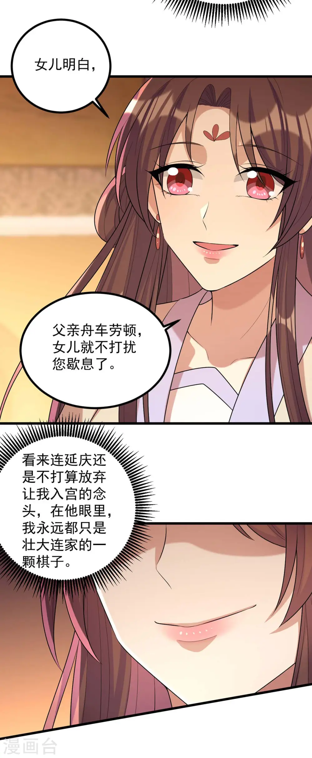 第242话 你愿意嫁给我吗？ 第4页