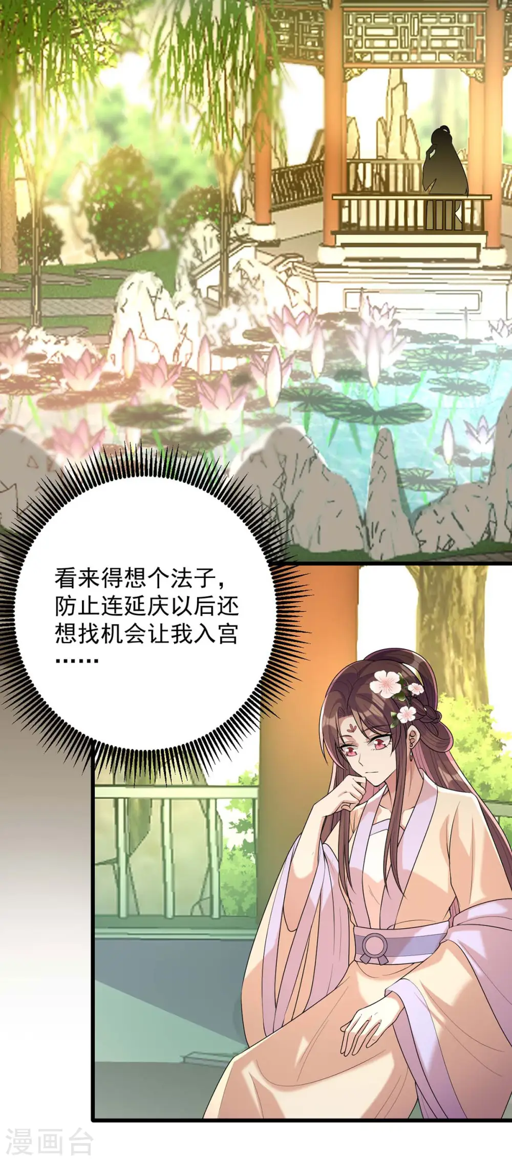 第242话 你愿意嫁给我吗？ 第6页