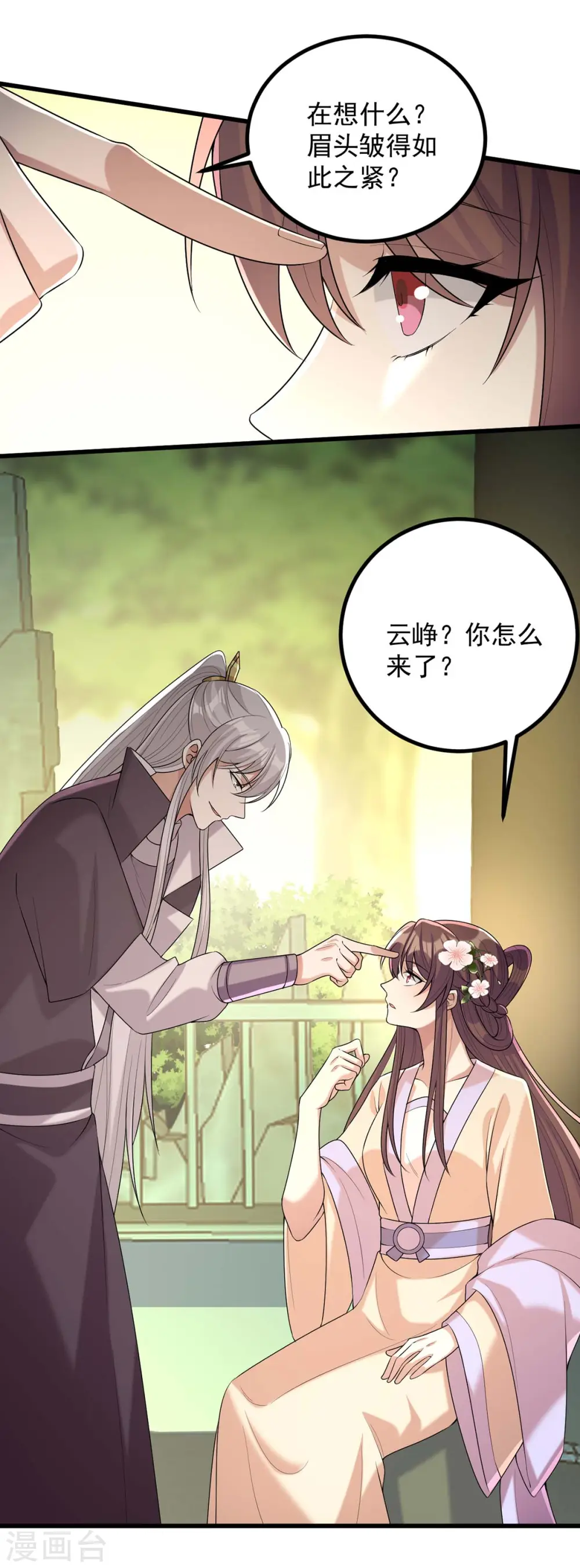 第242话 你愿意嫁给我吗？ 第7页