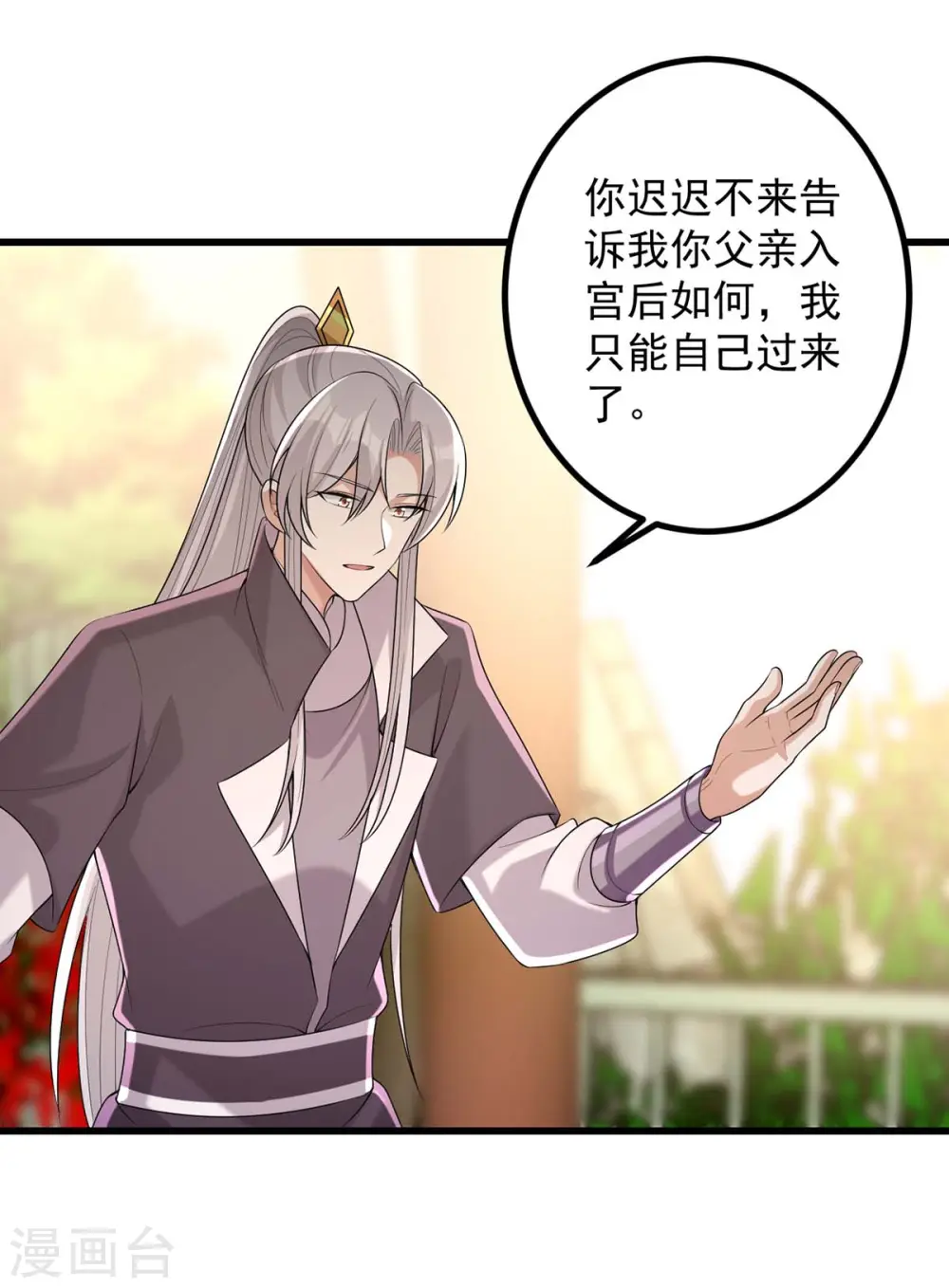 第242话 你愿意嫁给我吗？ 第8页