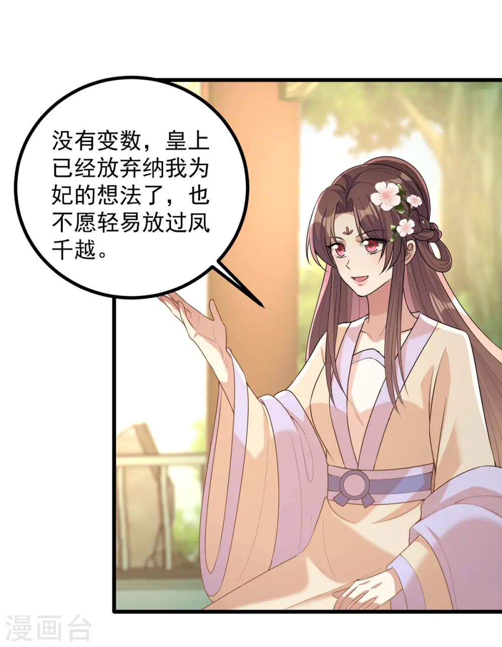 第242话 你愿意嫁给我吗？ 第9页