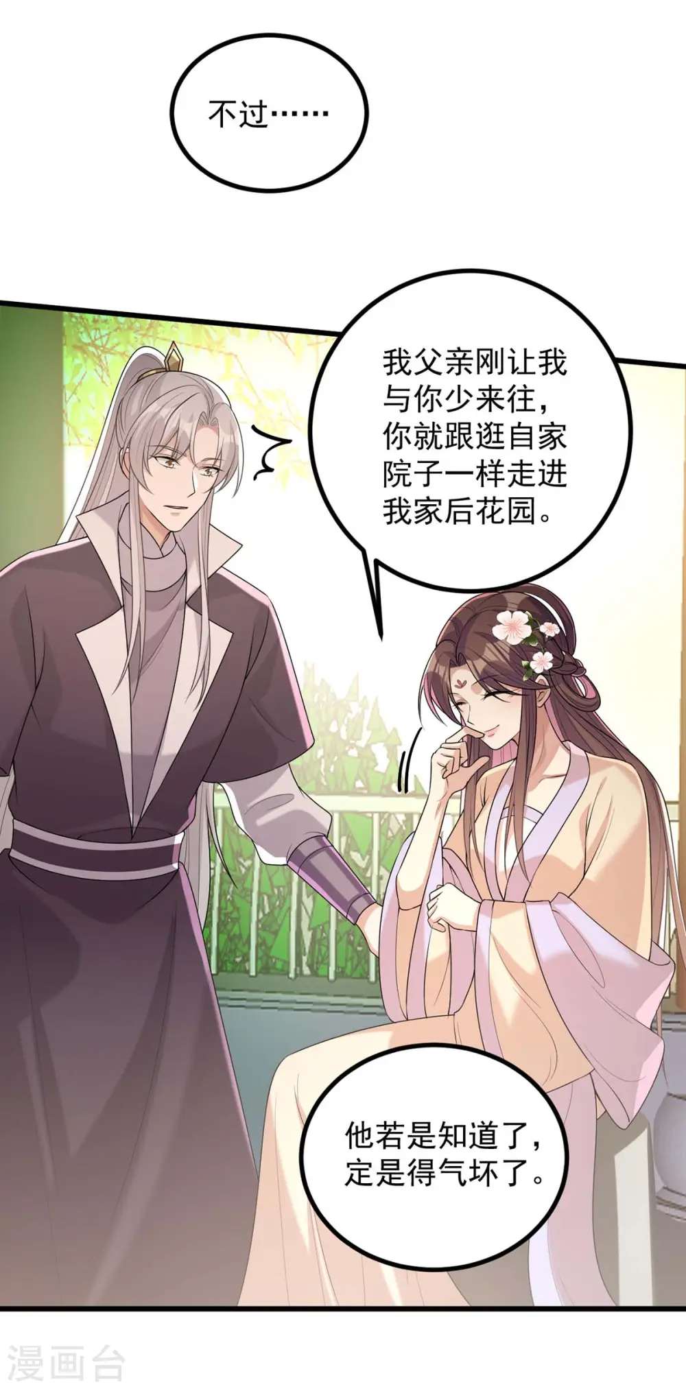 第242话 你愿意嫁给我吗？ 第10页