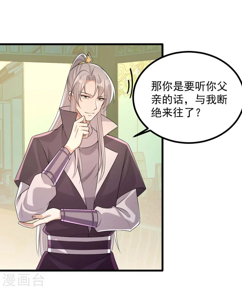 第242话 你愿意嫁给我吗？ 第11页