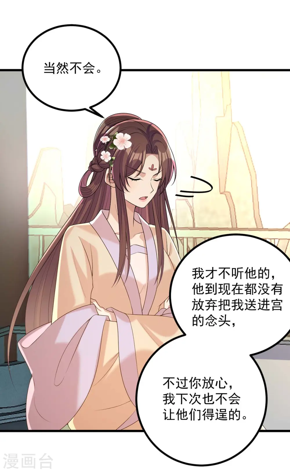第242话 你愿意嫁给我吗？ 第12页