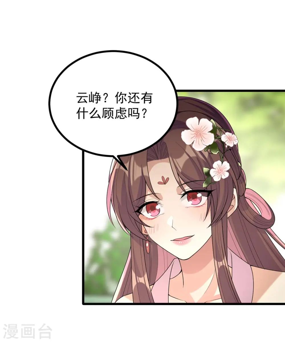第242话 你愿意嫁给我吗？ 第14页