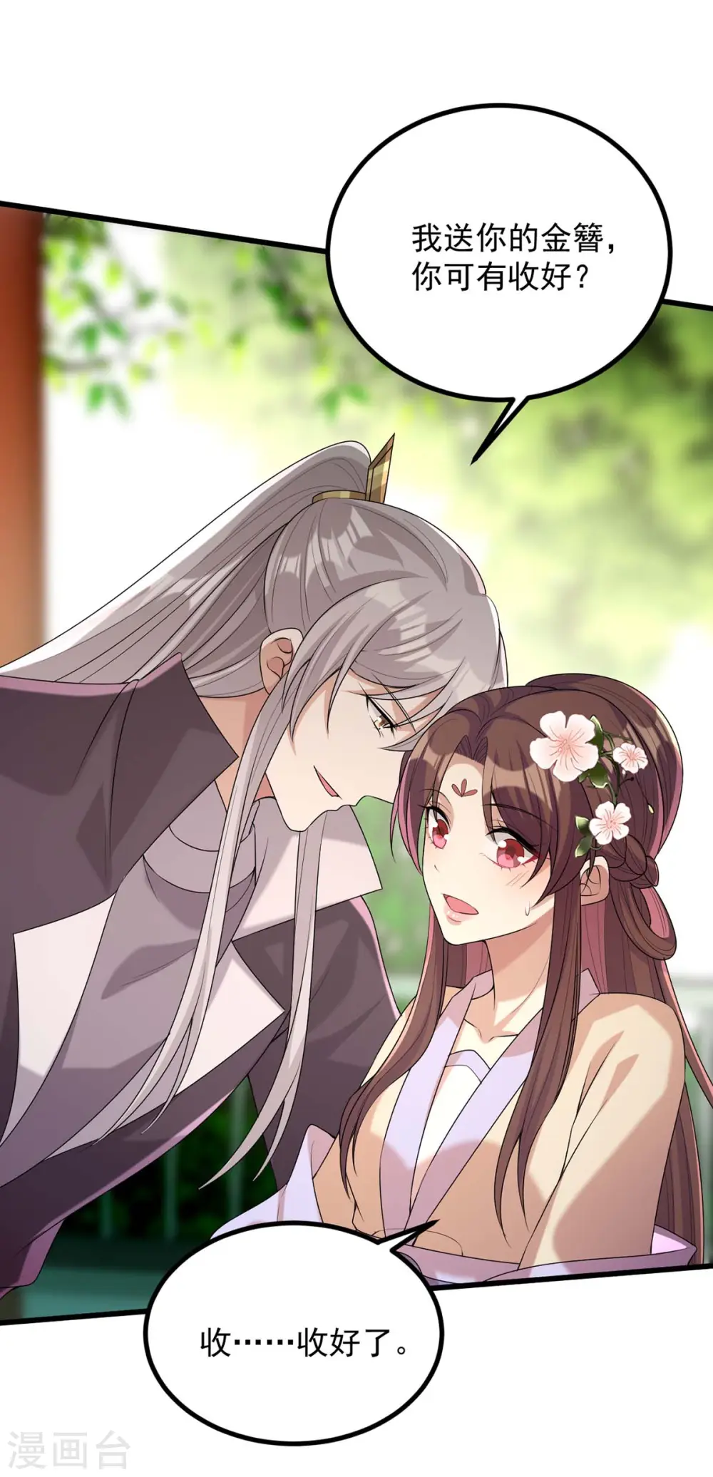 第242话 你愿意嫁给我吗？ 第15页