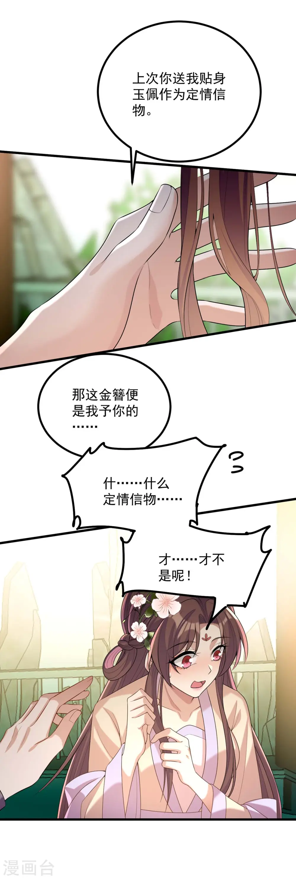第242话 你愿意嫁给我吗？ 第16页