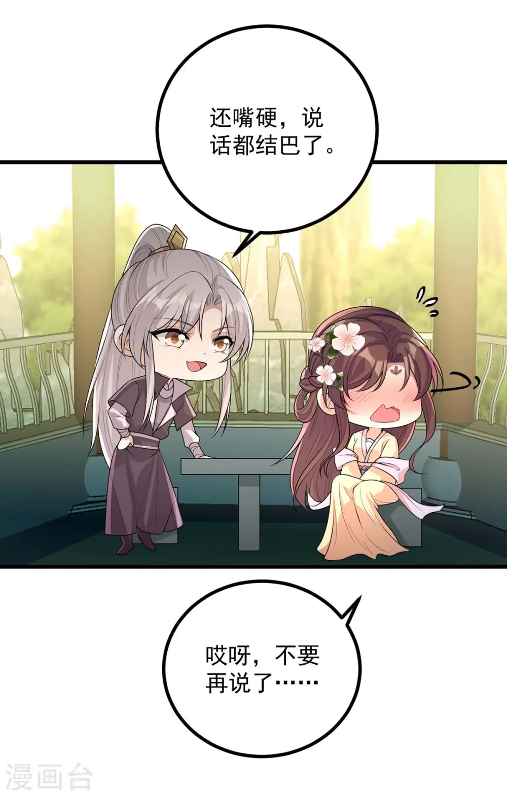 第242话 你愿意嫁给我吗？ 第17页