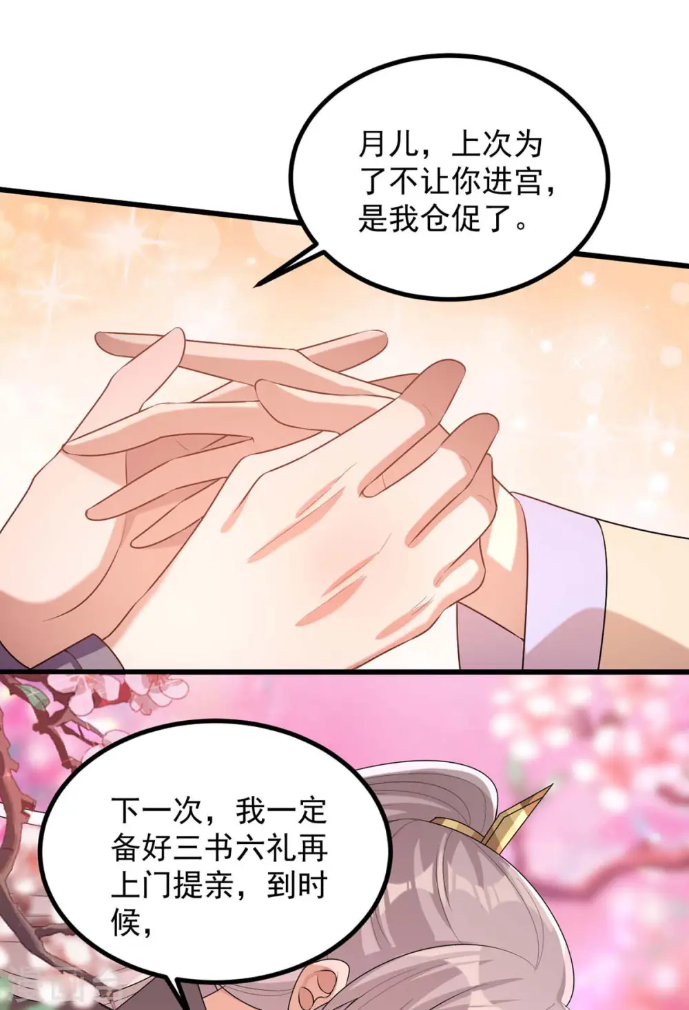第242话 你愿意嫁给我吗？ 第18页