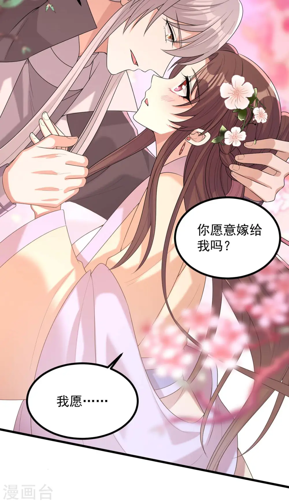 第242话 你愿意嫁给我吗？ 第19页