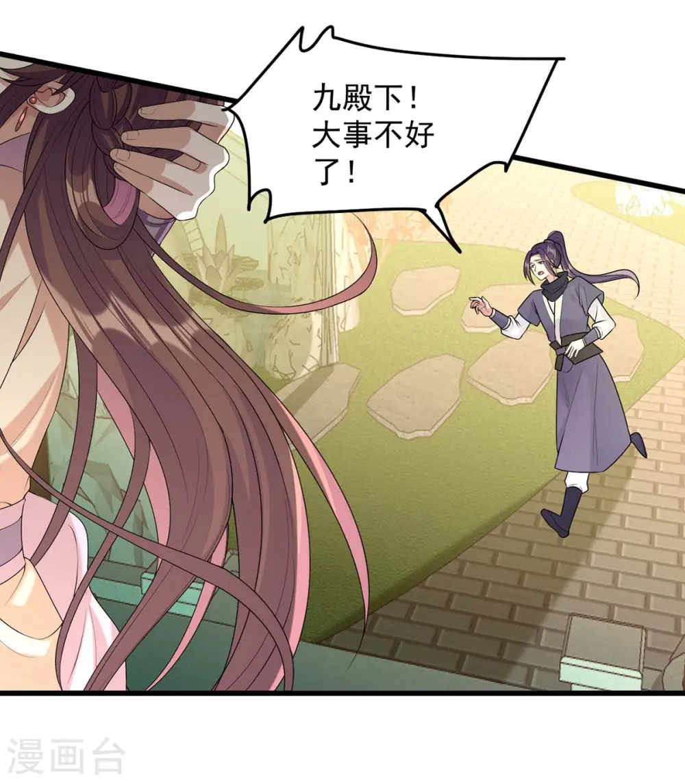 第242话 你愿意嫁给我吗？ 第20页