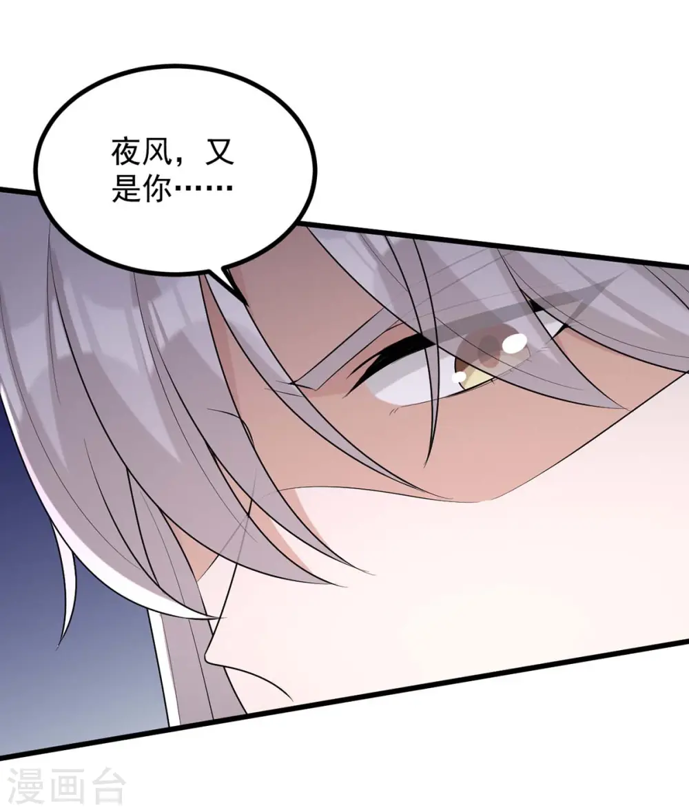 第242话 你愿意嫁给我吗？ 第21页