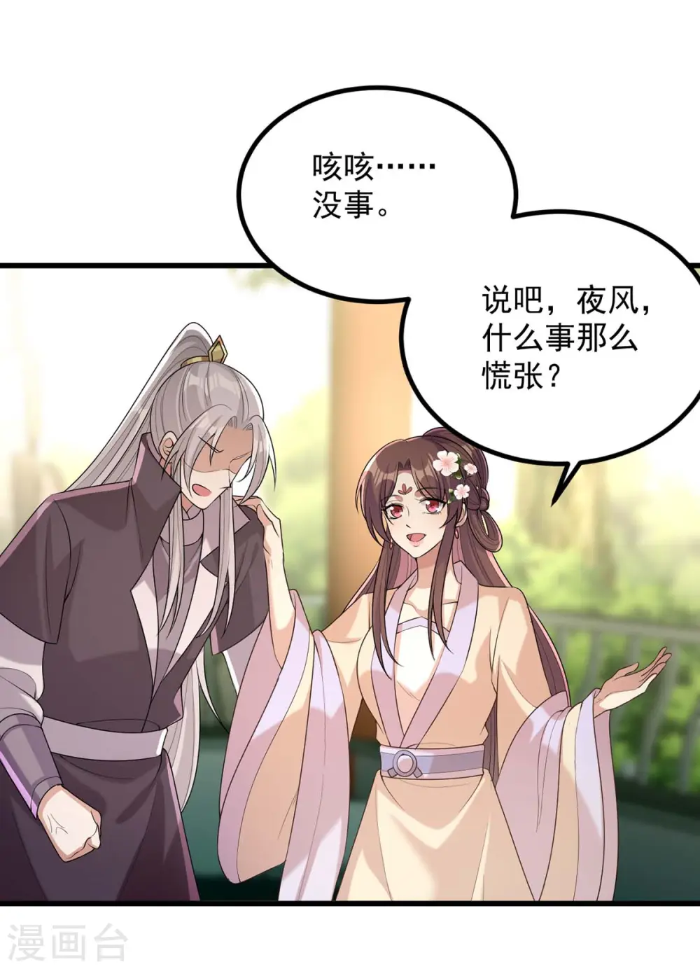 第242话 你愿意嫁给我吗？ 第23页