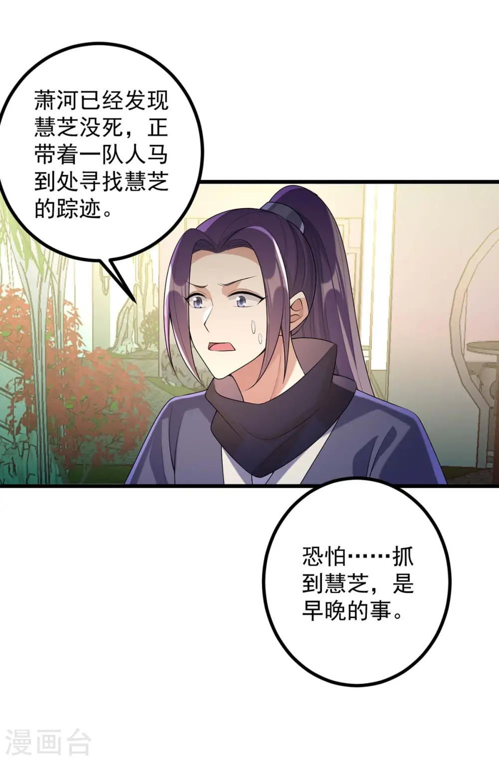 第242话 你愿意嫁给我吗？ 第24页