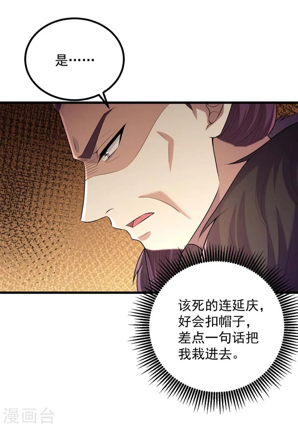 第241话 妇人之仁 第3页