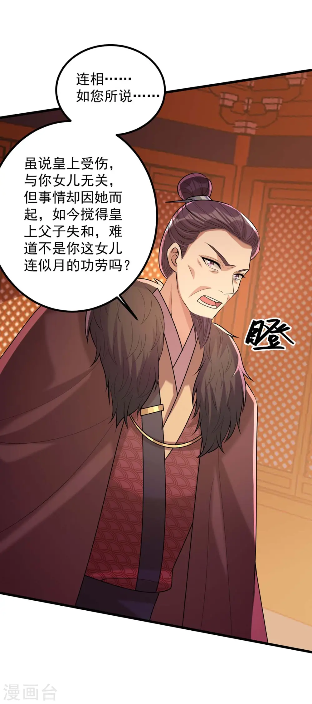第241话 妇人之仁 第4页