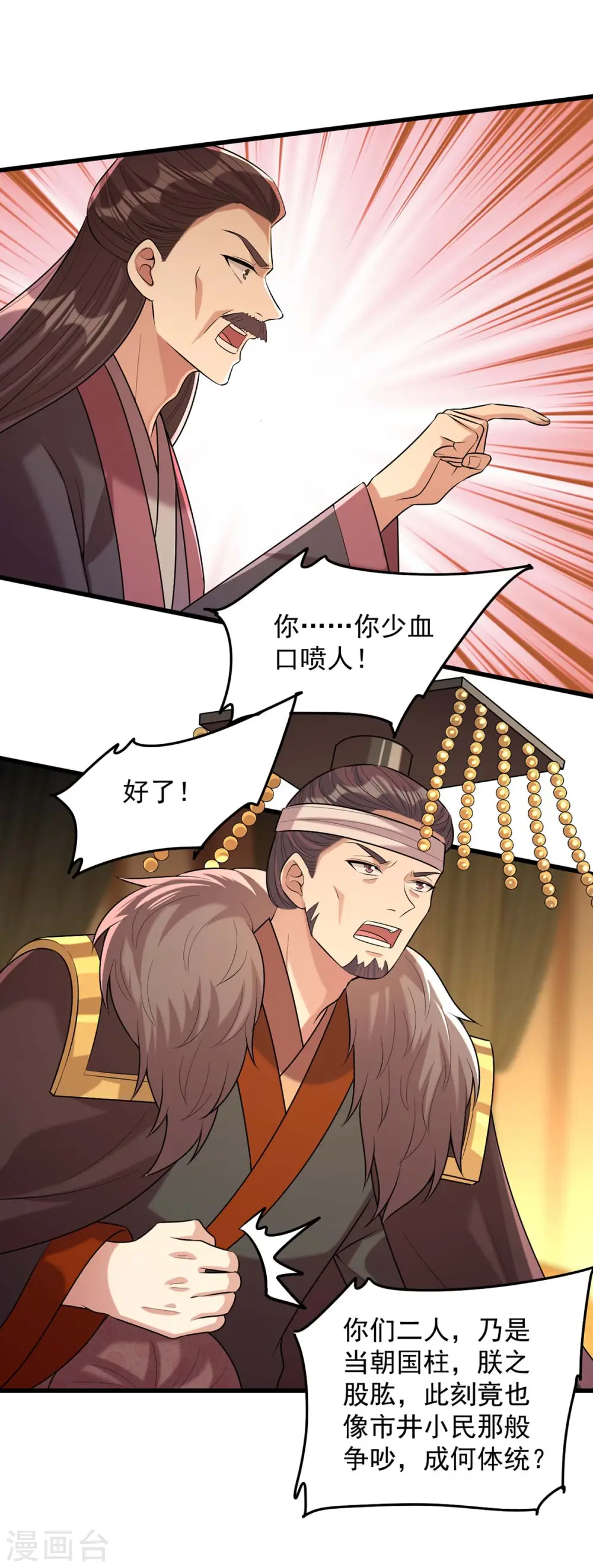 第241话 妇人之仁 第5页