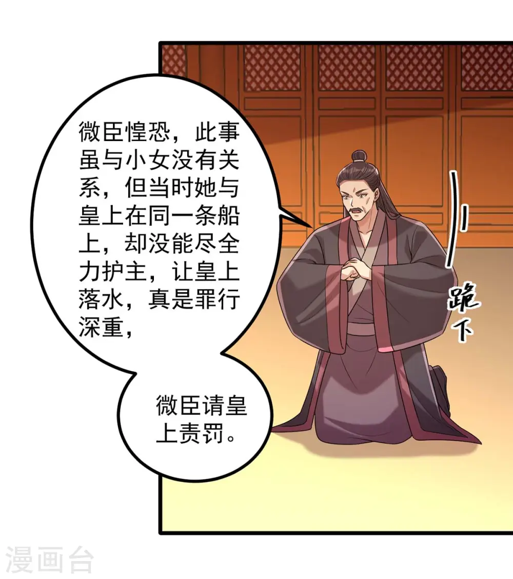 第241话 妇人之仁 第6页