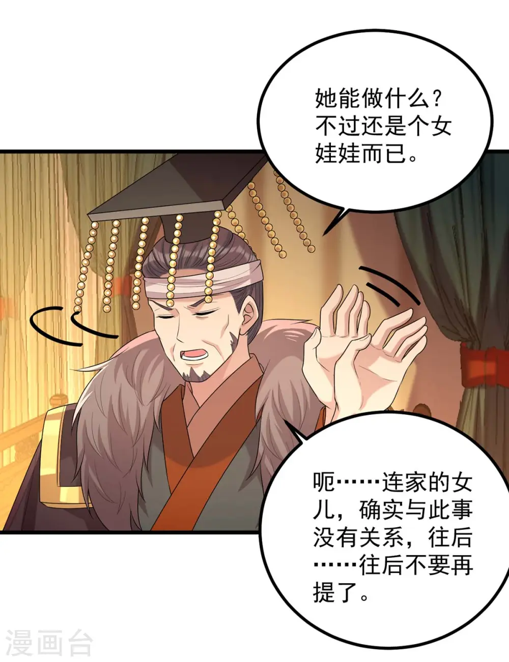 第241话 妇人之仁 第7页