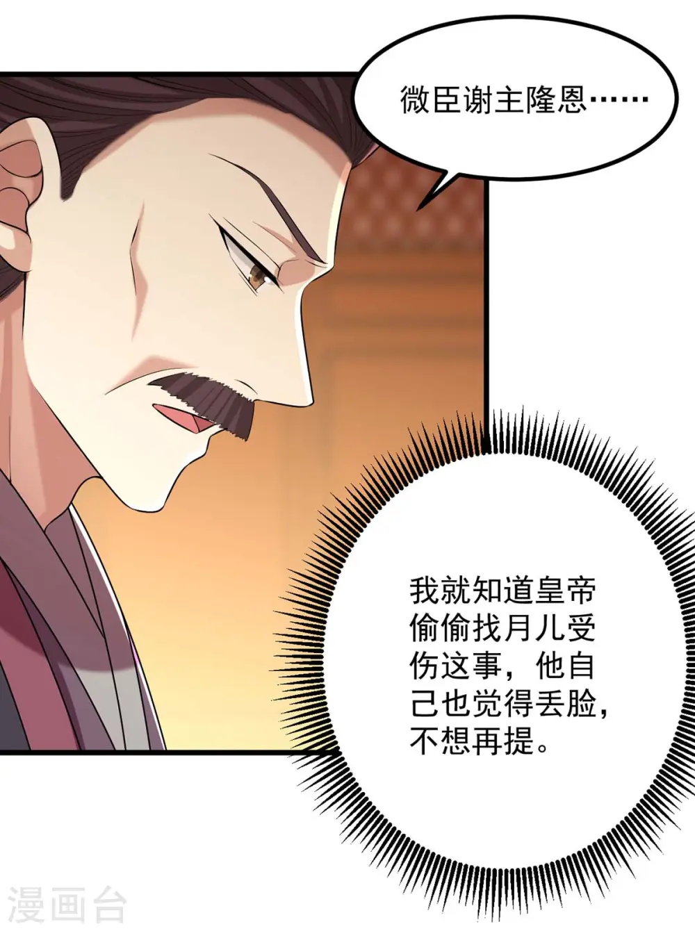 第241话 妇人之仁 第8页