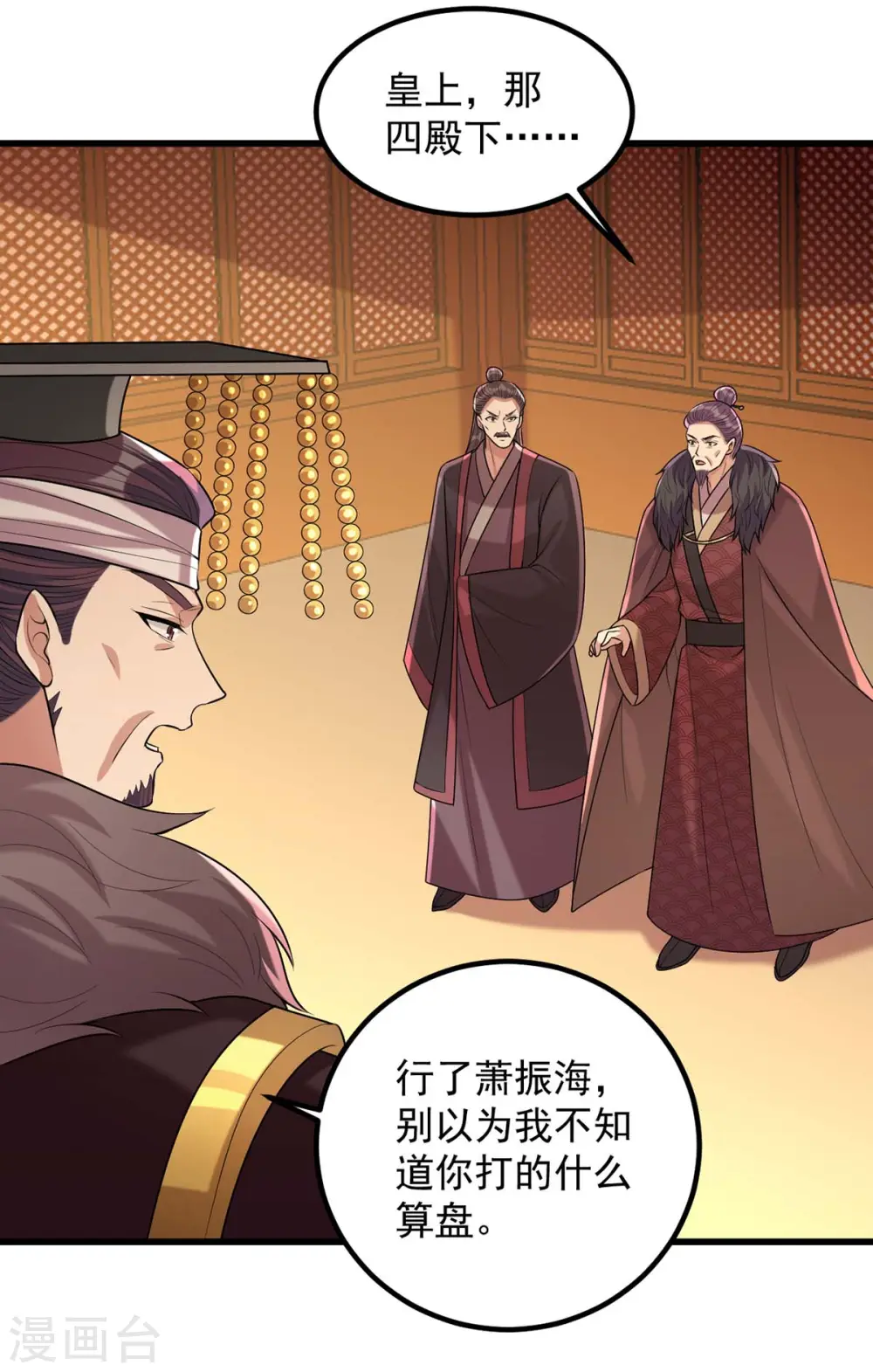 第241话 妇人之仁 第9页