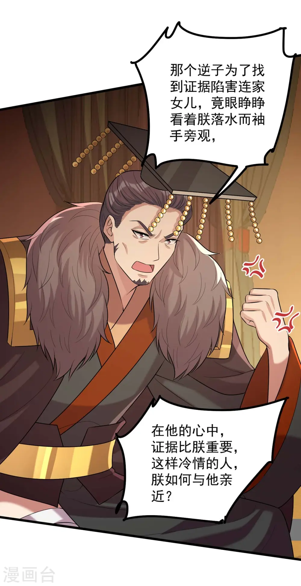 第241话 妇人之仁 第10页