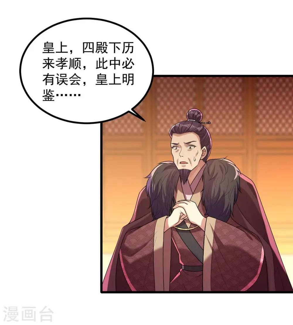 第241话 妇人之仁 第11页