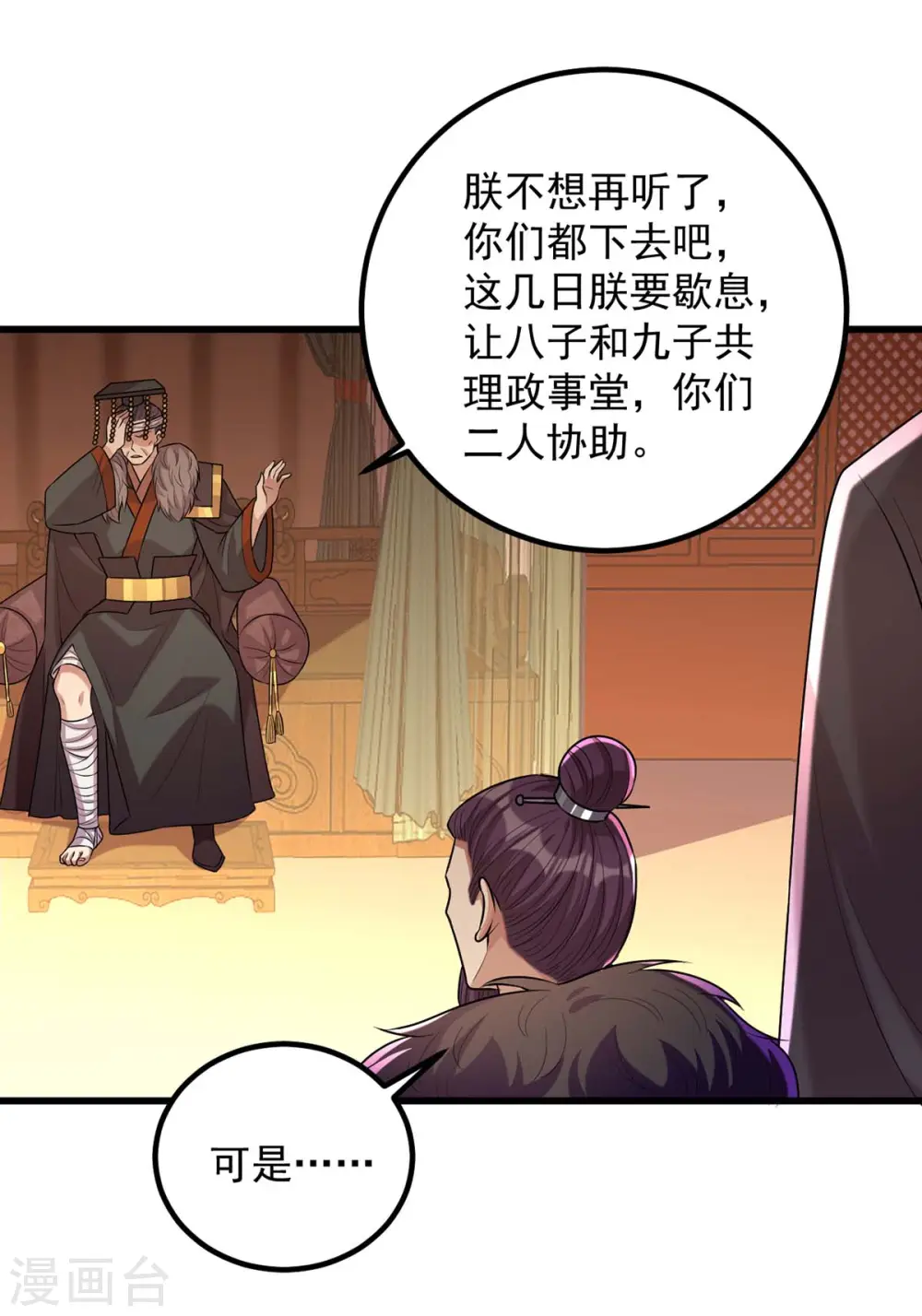 第241话 妇人之仁 第12页