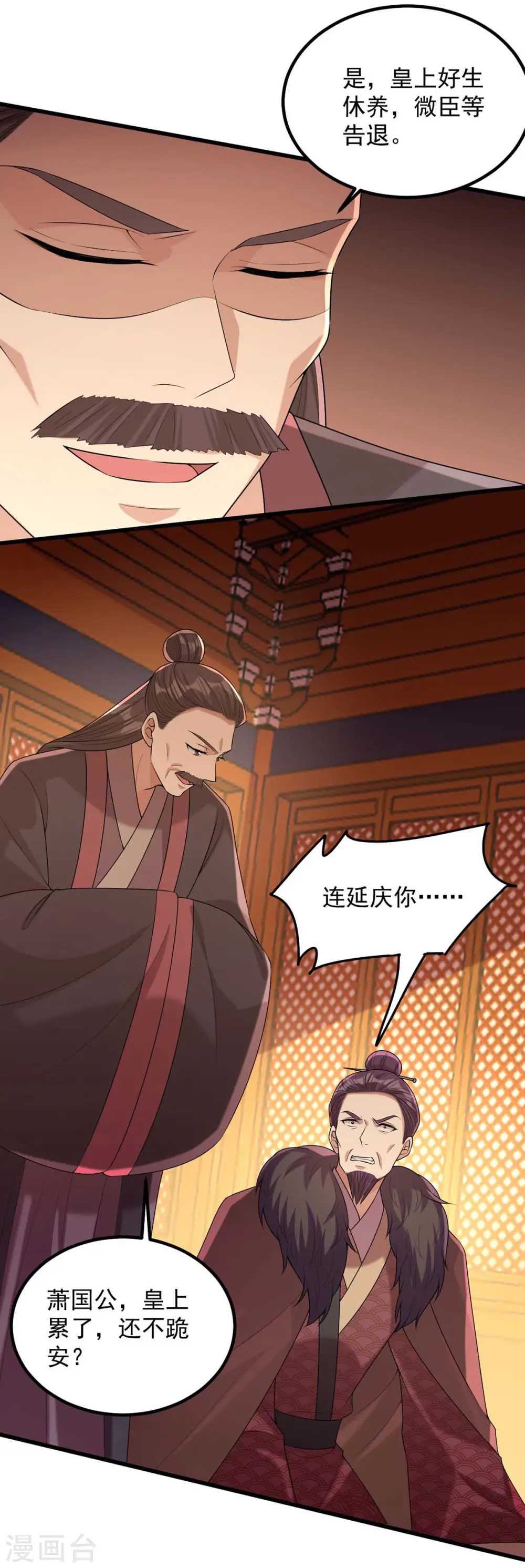 第241话 妇人之仁 第13页