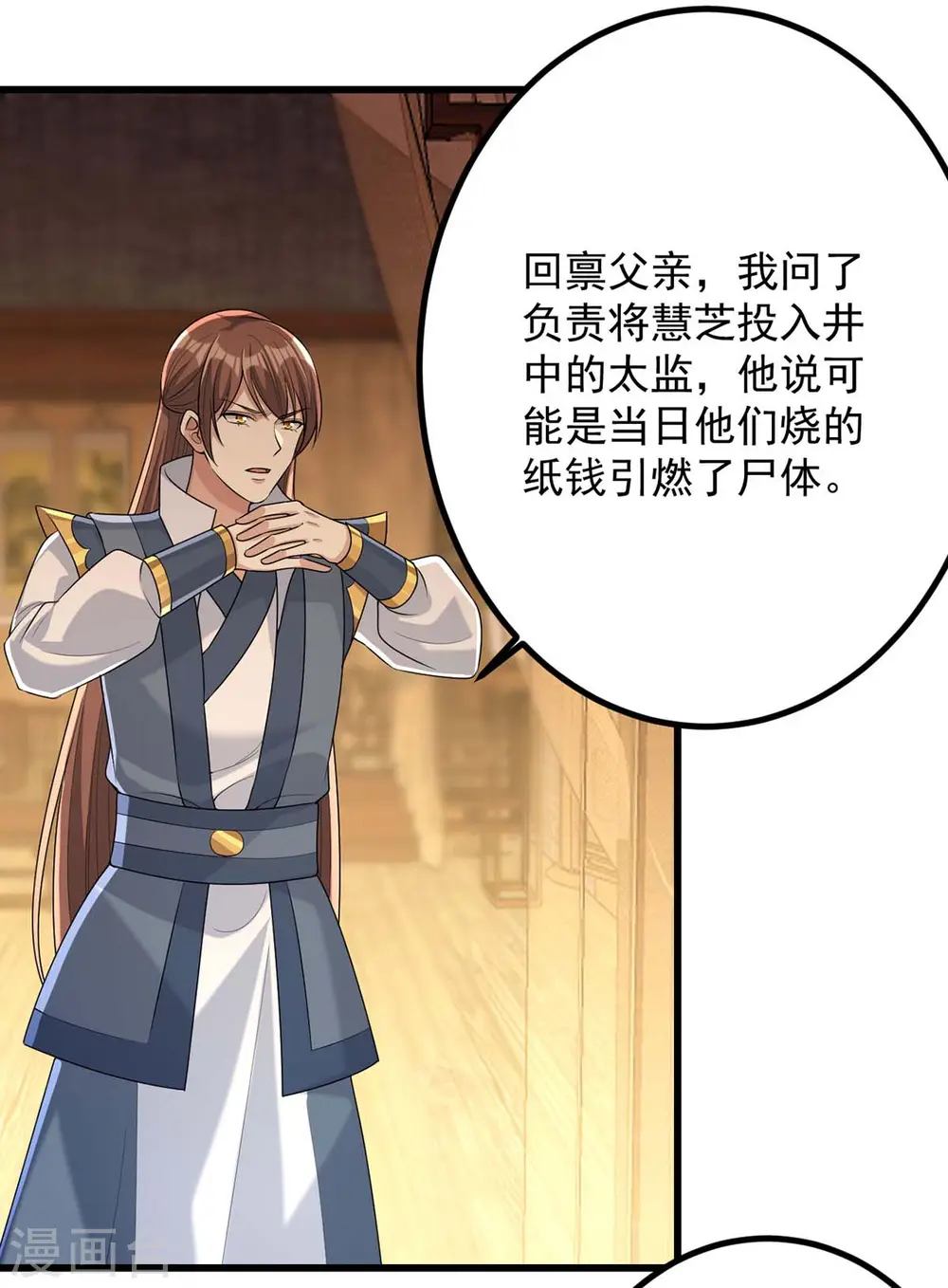 第241话 妇人之仁 第17页